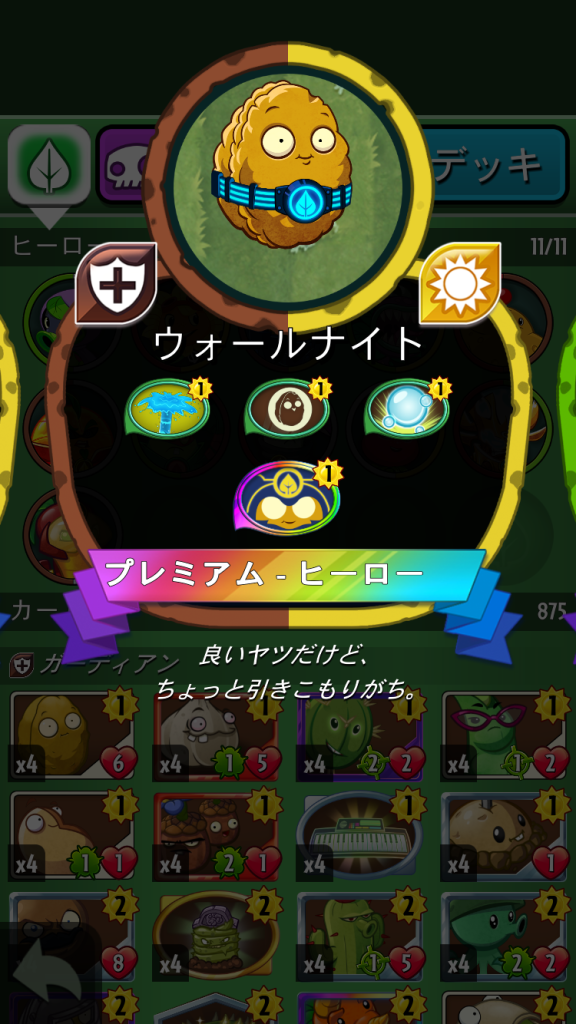 ウォールナイト